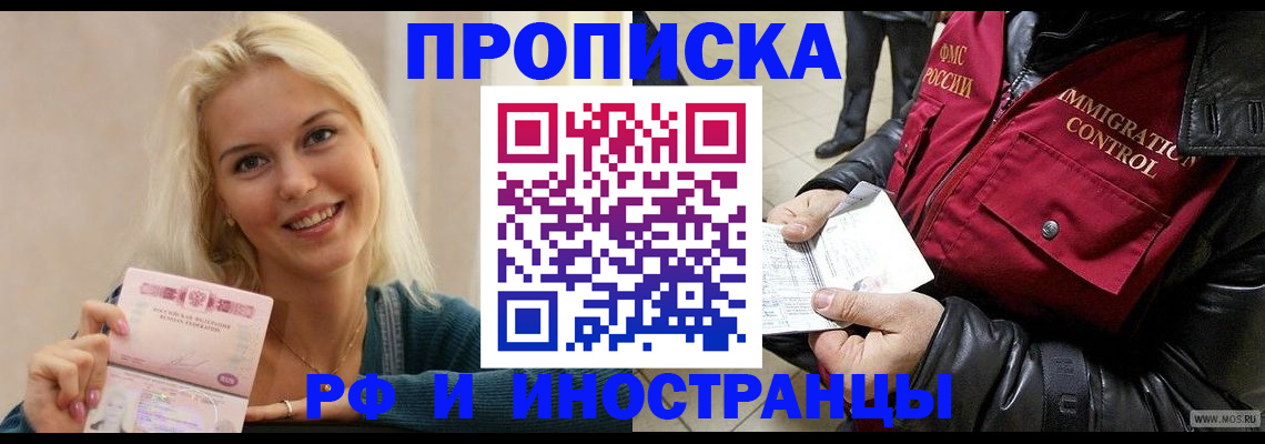 прописка для военкомата в Армянске