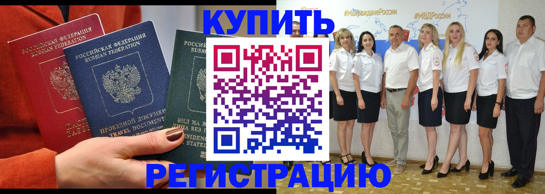 купить прописку в Армянске
