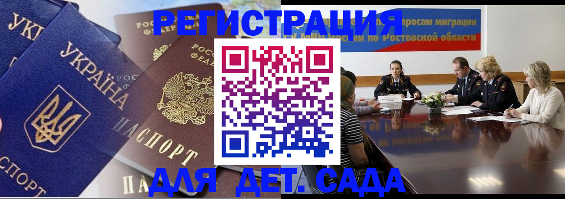 прописка штамп в Армянске