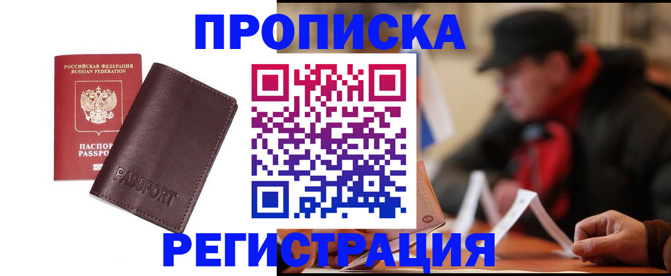 временная регистрация адрес в Армянске