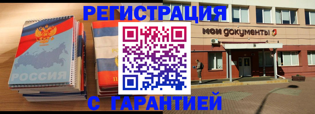 временная регистрация недорого в Армянске